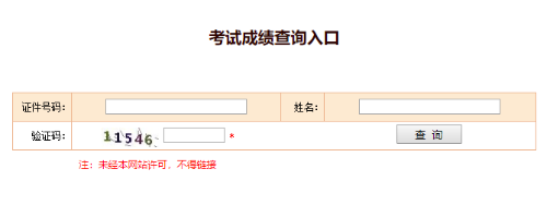 考試成績(jì)查詢(xún)入口 考試成績(jì)查詢(xún)入口