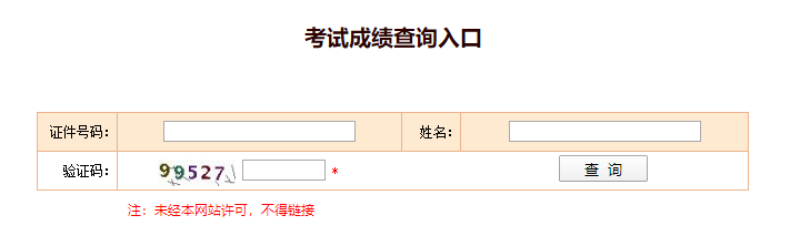 消防成績(jì)查詢(xún)