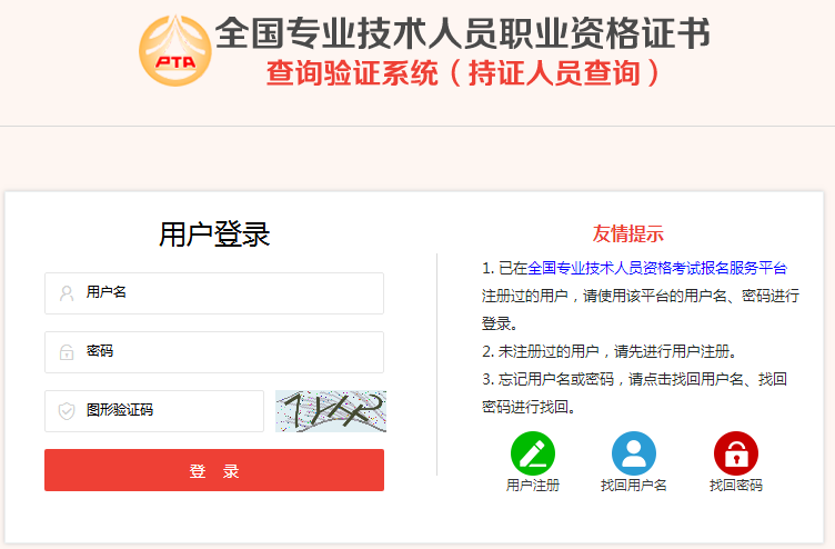一級建造師電子證書(shū)查詢(xún)