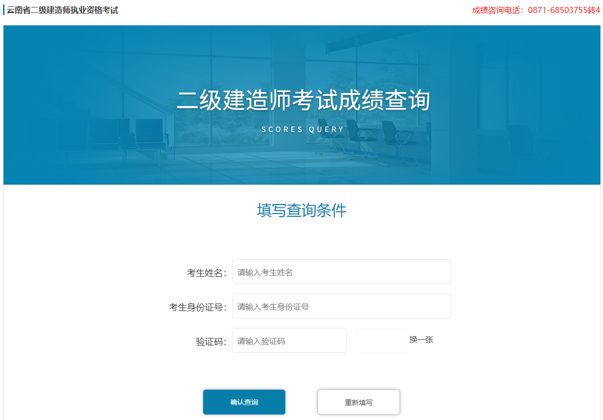 云南二級建造師考試成績(jì)查詢(xún)入口
