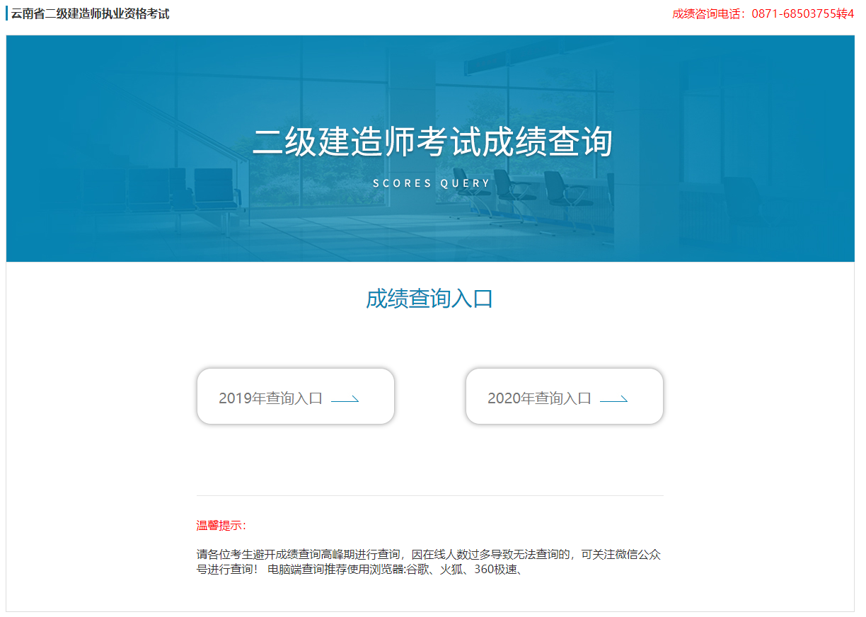 云南省二級建造師成績(jì)查詢(xún)入口