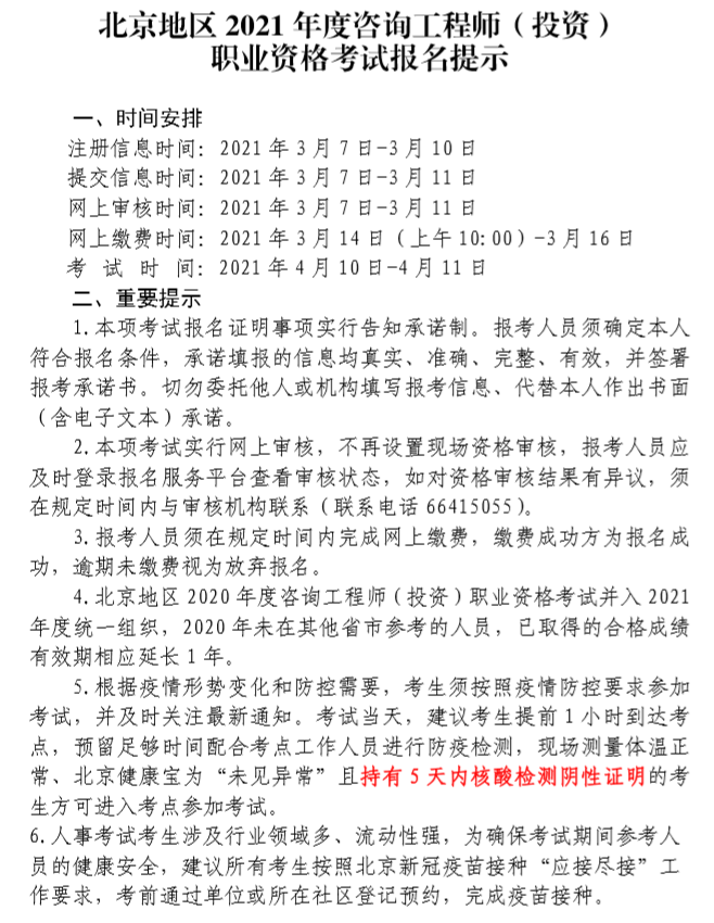 北京咨詢(xún)報名