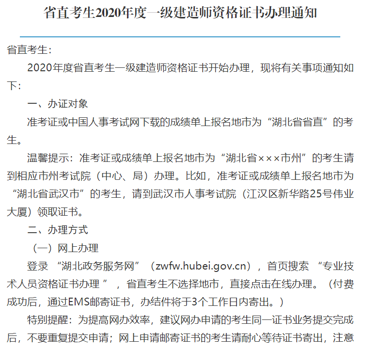 湖北一級建造師證書(shū)領(lǐng)取