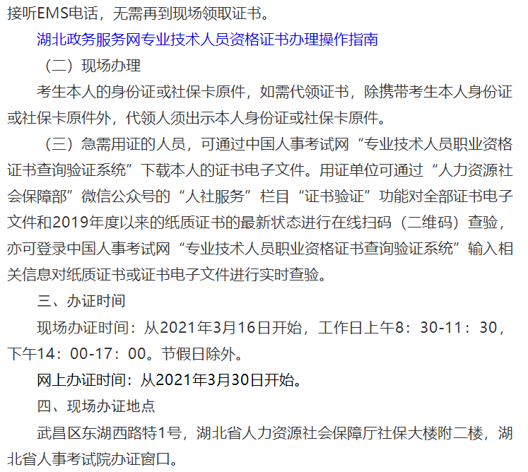 湖北一級建造師證書(shū)領(lǐng)取