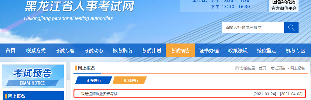 2021年黑龍江二級建造師考試報名時(shí)間 2021年黑龍江二級建造師考試報名時(shí)間