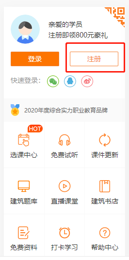 建設工程教育網(wǎng)首頁(yè)注冊