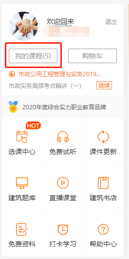 建設工程教育網(wǎng)首頁(yè)注冊