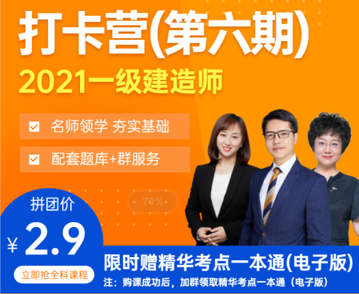 一級建造師打卡營(yíng)第六期