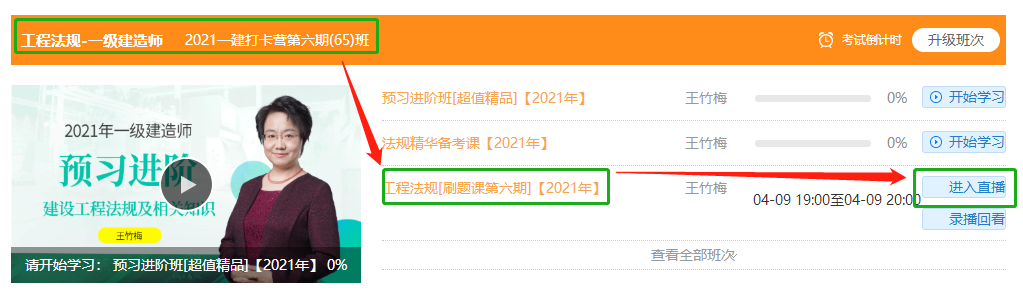 一級建造師打卡營(yíng)