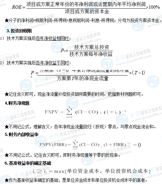 一級建造師工程經(jīng)濟公式