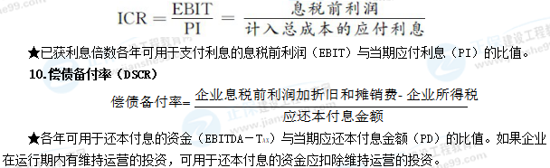 一級建造師工程經(jīng)濟公式