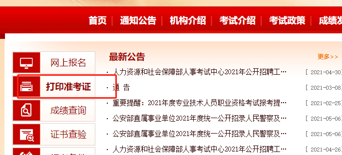 監理工程師準考證打印入口