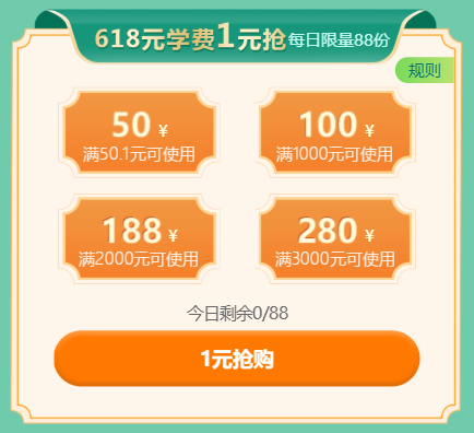 建設網(wǎng)618活動(dòng)1元優(yōu)惠包