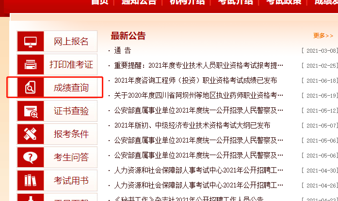 成績(jì)查詢(xún)步驟
