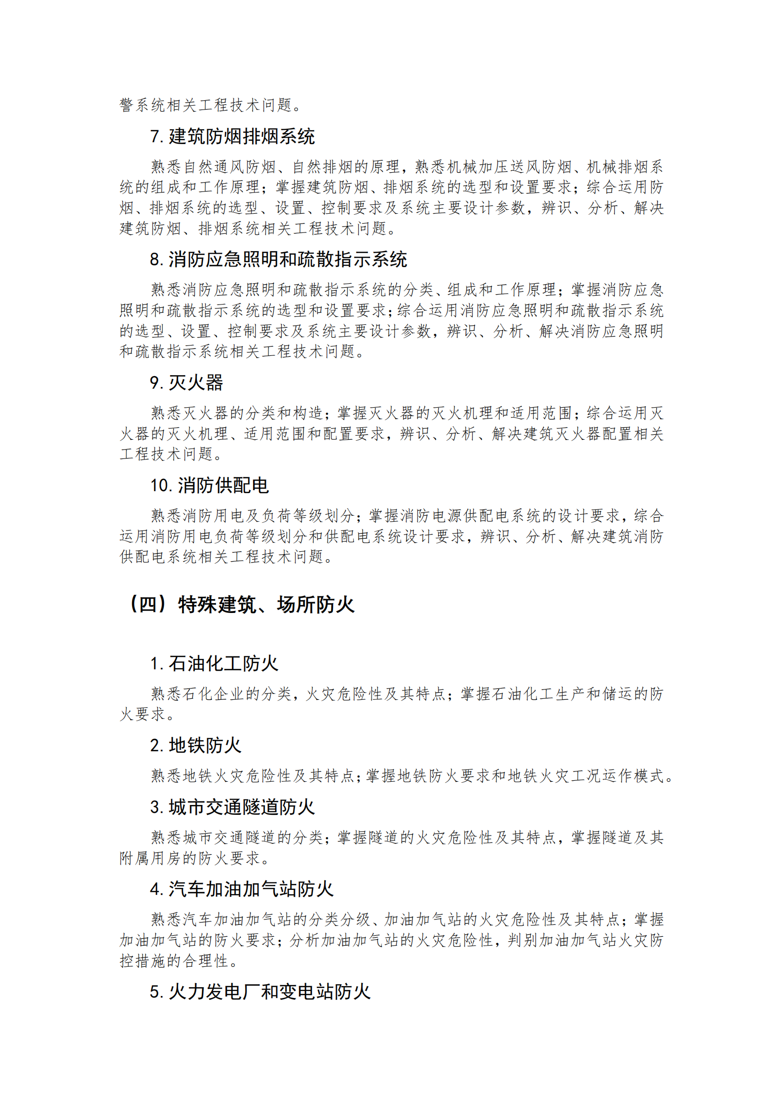 消防大綱_06 消防大綱_06