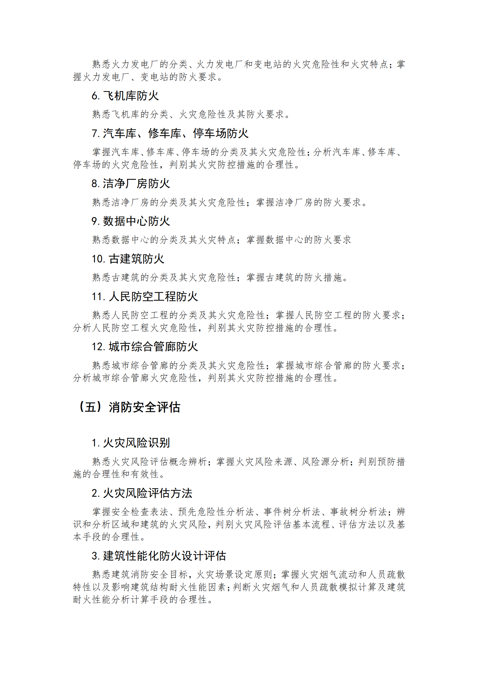 消防大綱_07 消防大綱_07