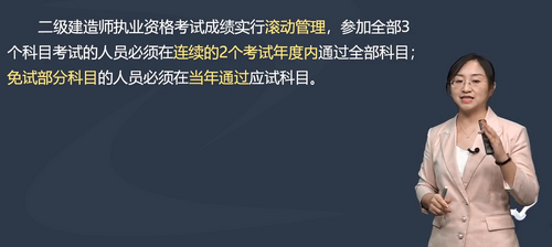 二級建造師成績(jì)實(shí)行滾動(dòng)管理