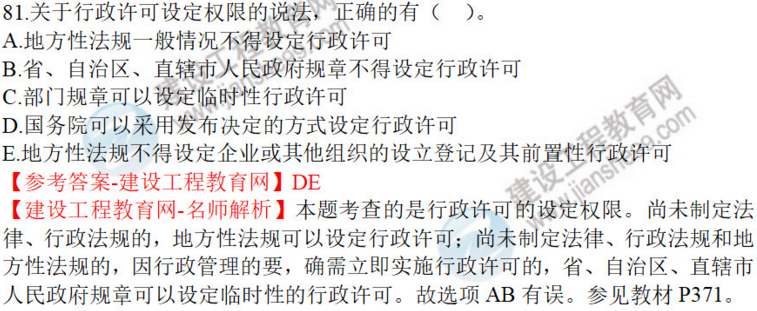 一建法規試題81