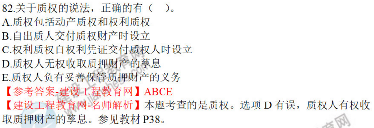一建法規試題82
