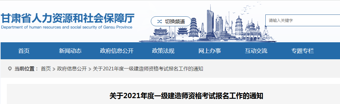 甘肅省人力資源和社會(huì )保障廳