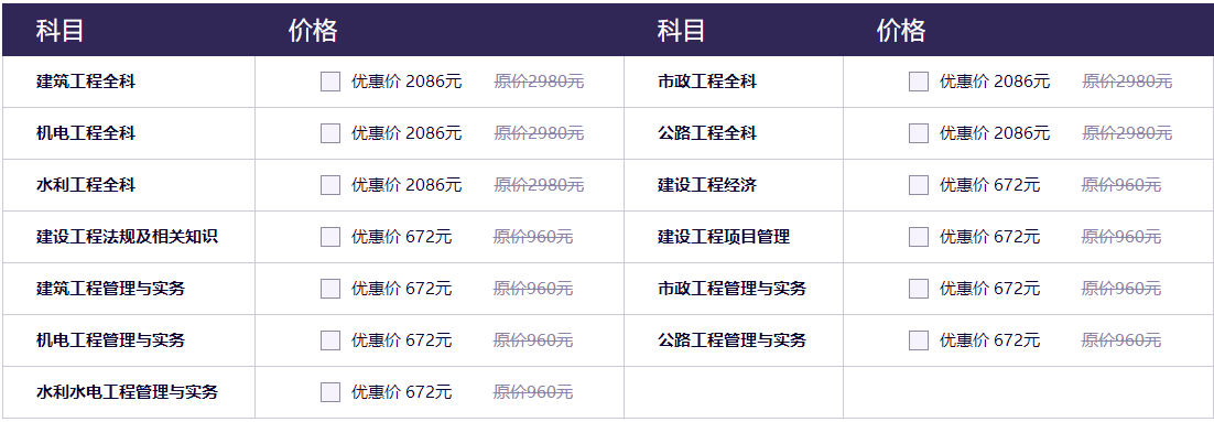 一建臨考特訓班價(jià)格