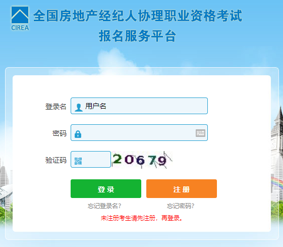 房地產(chǎn)經(jīng)紀人協(xié)理報名入口