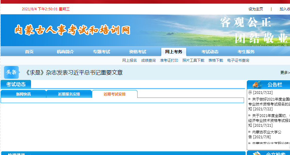 內蒙古報名