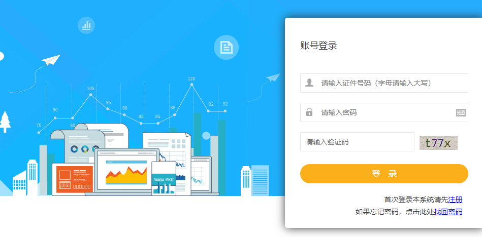 海南報名