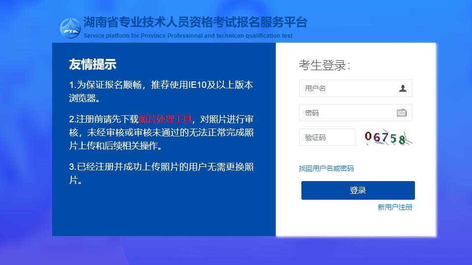 湖南報名