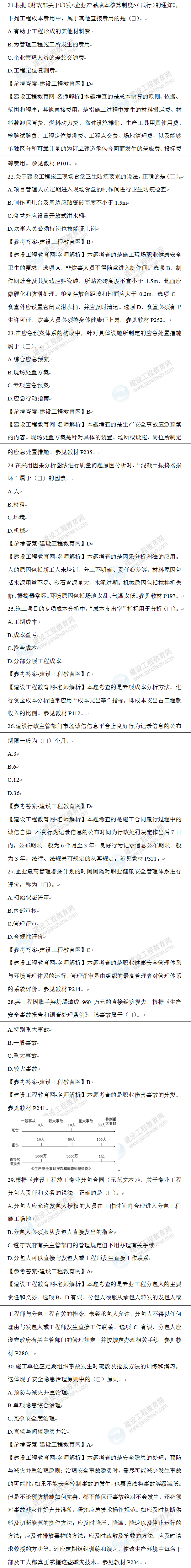 一級建造師歷年試題
