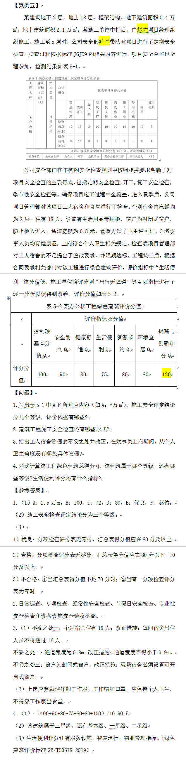 一級建造師歷年試題