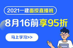 一級建造師云面授