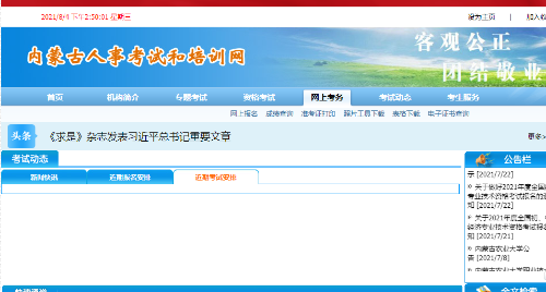 內蒙古報名