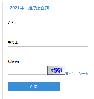 江蘇二建成績(jì)查詢(xún)入口