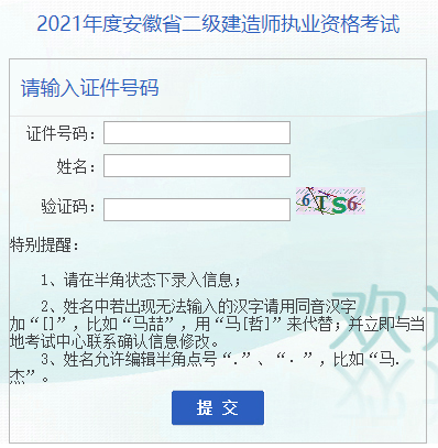 安徽二級建造師成績(jì)查詢(xún)入口