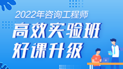 2022年咨詢(xún)高效實(shí)驗班