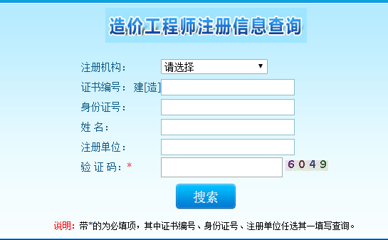 造價(jià)工程師注冊信息查詢(xún)