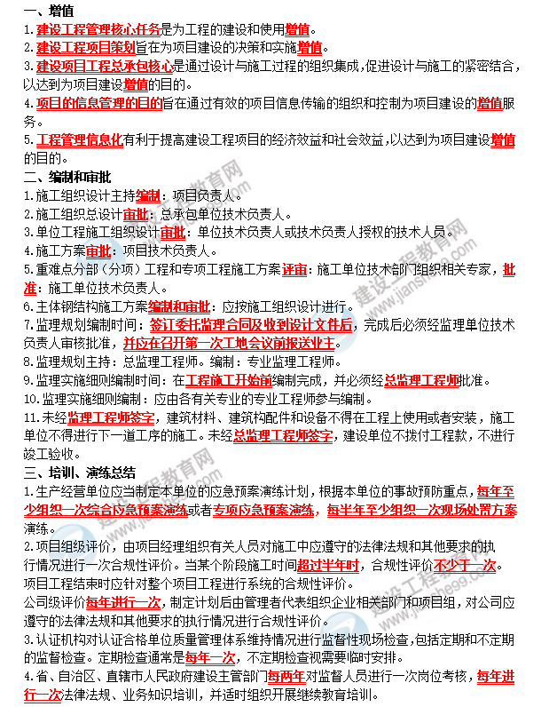 一建項目管理重難點(diǎn)