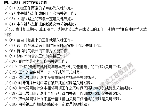 一建項目管理重難點(diǎn)