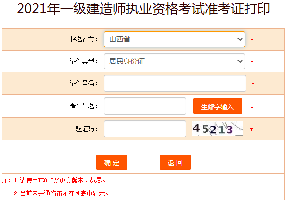 山西一級建造師準考證打印