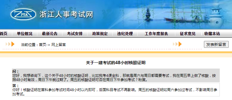 浙江一建核酸2 浙江一建核酸2