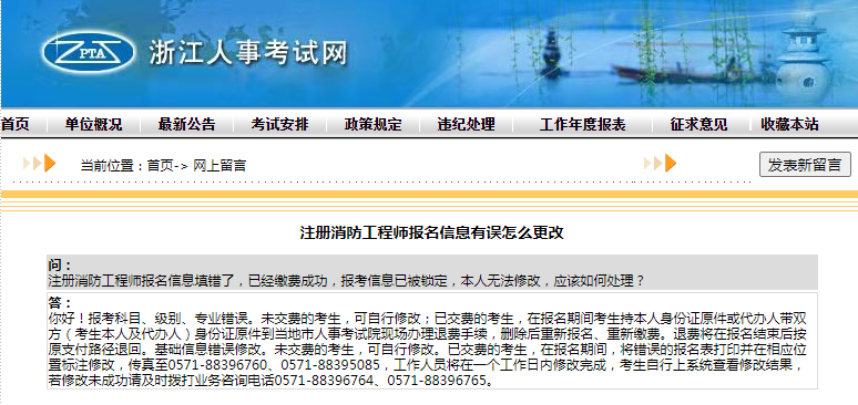 浙江消防報名