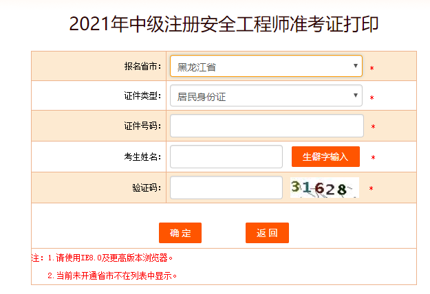 黑龍江安全工程師準考證打印