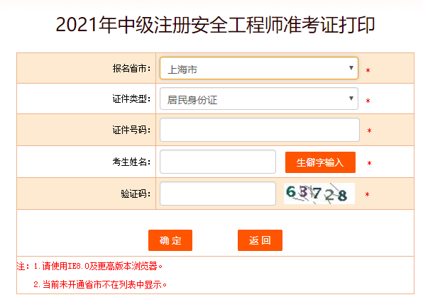 上海安全工程準考證打印