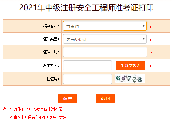 甘肅安全工程師準考證打印