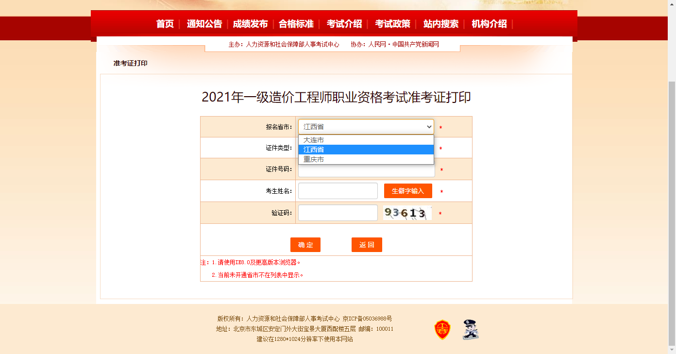 江西省準考證