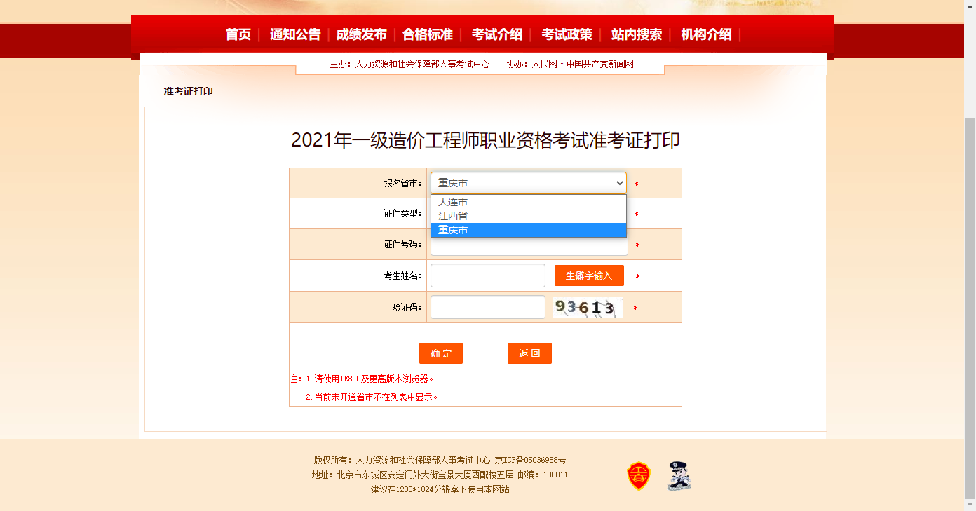 重慶市準考證打印