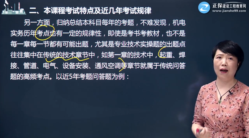 一建機電考試規律