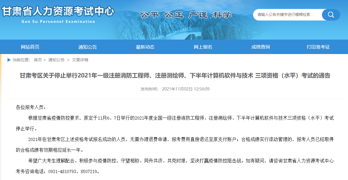 甘肅消防考試取消 甘肅消防考試取消