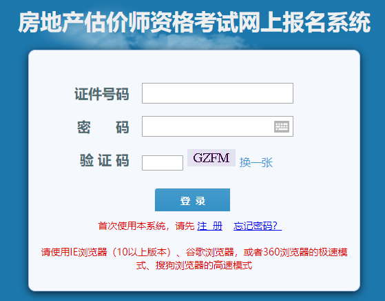 2021河南房地產(chǎn)估價(jià)師準考證打印入口